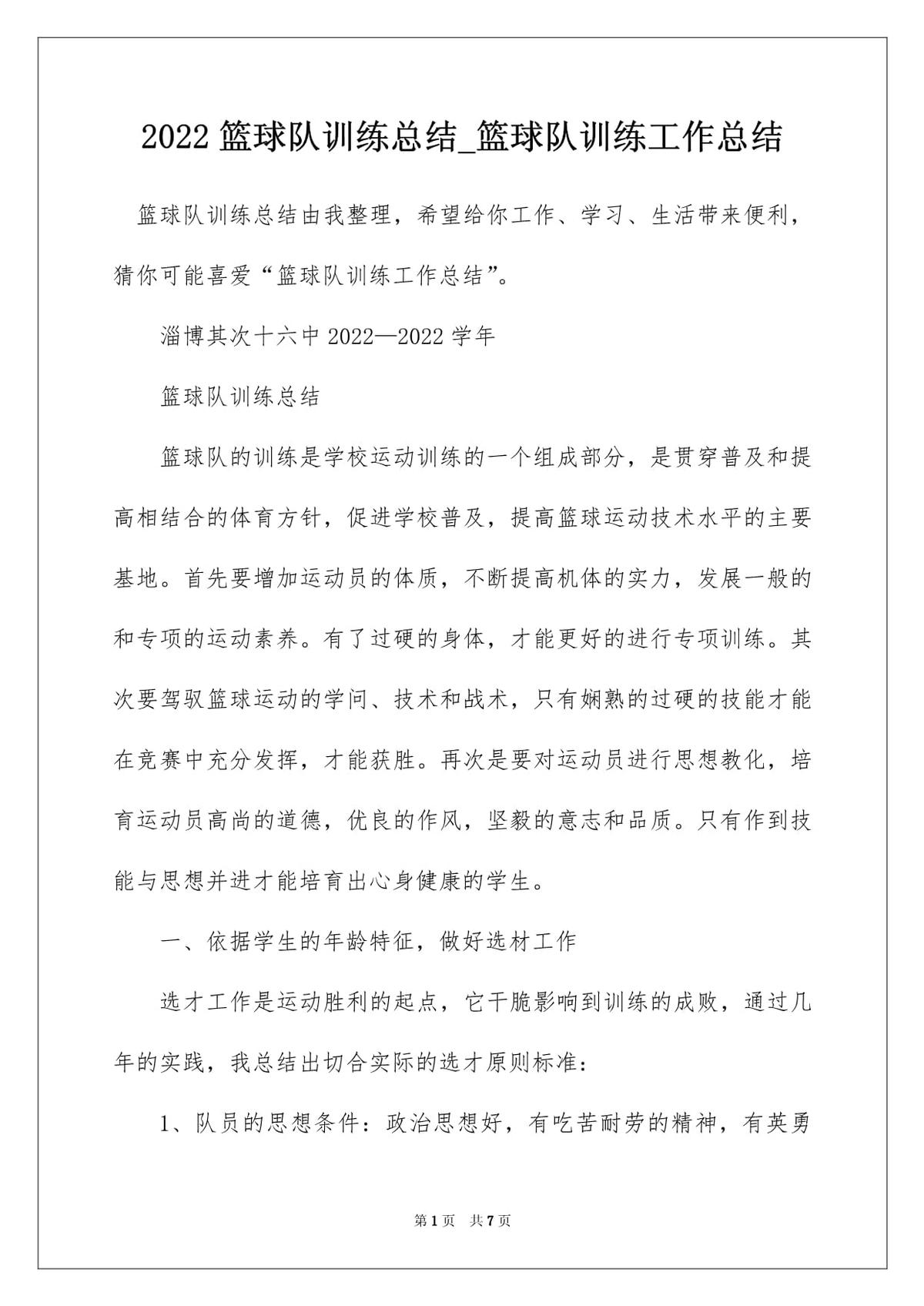 《篮球体能训练》心得体会